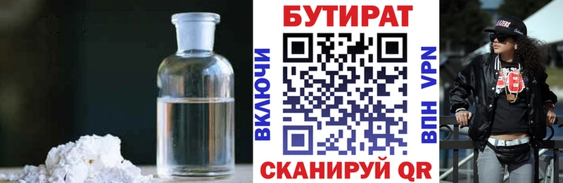 Бутират BDO  магазин продажи наркотиков  Кушва 