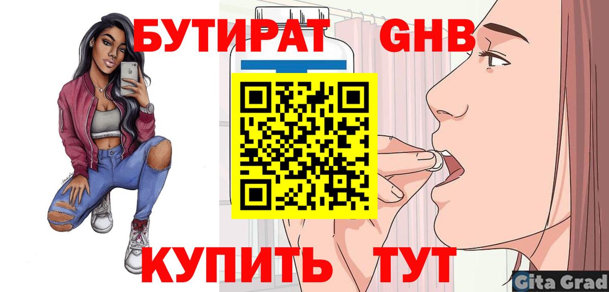 БУТИРАТ Butirat Кушва