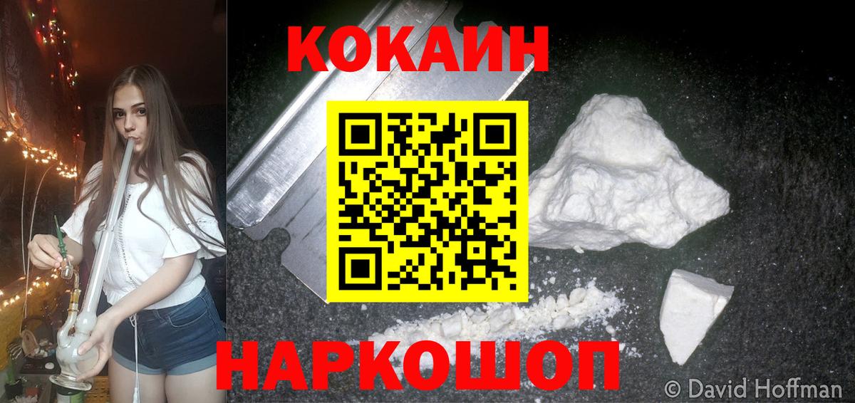 Кокаин 99% Кушва