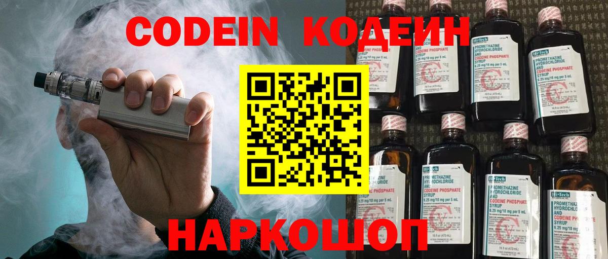 Кодеин Purple Drank Кушва