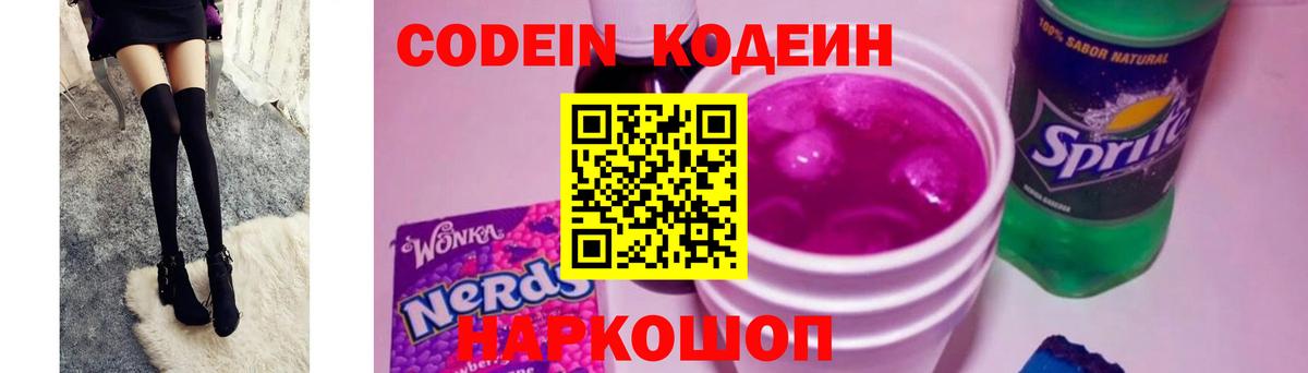 Кодеин Purple Drank  Вход с VPN  Кушва 
