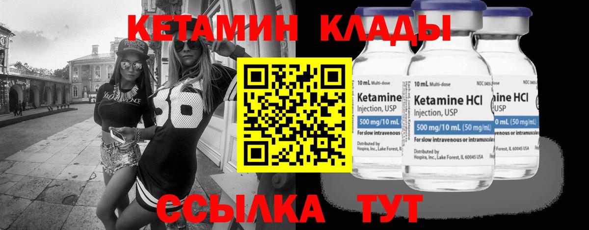 КЕТАМИН VHQ Кушва