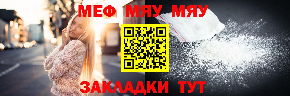 МЯУ-МЯУ VHQ  Меф  Вход с VPN  Мефедрон  Мефедрон мука  Кушва 