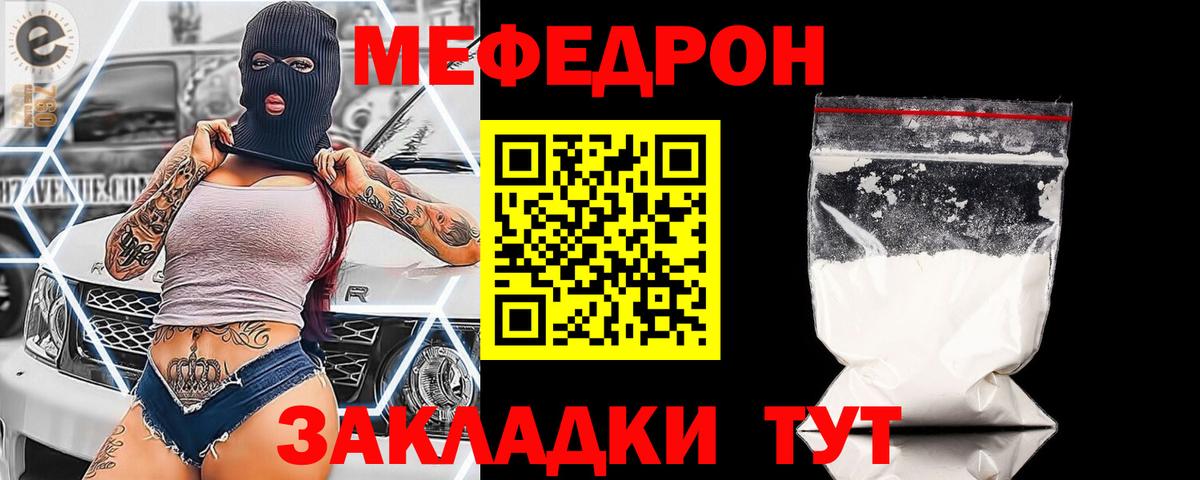 Меф мяу мяу кристаллы Кушва