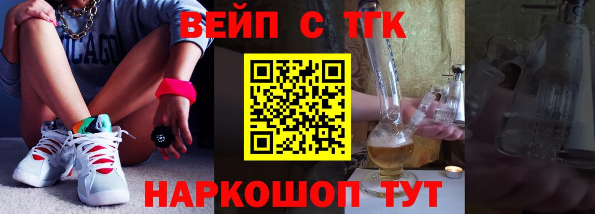 ТГК вейп с тгк Кушва